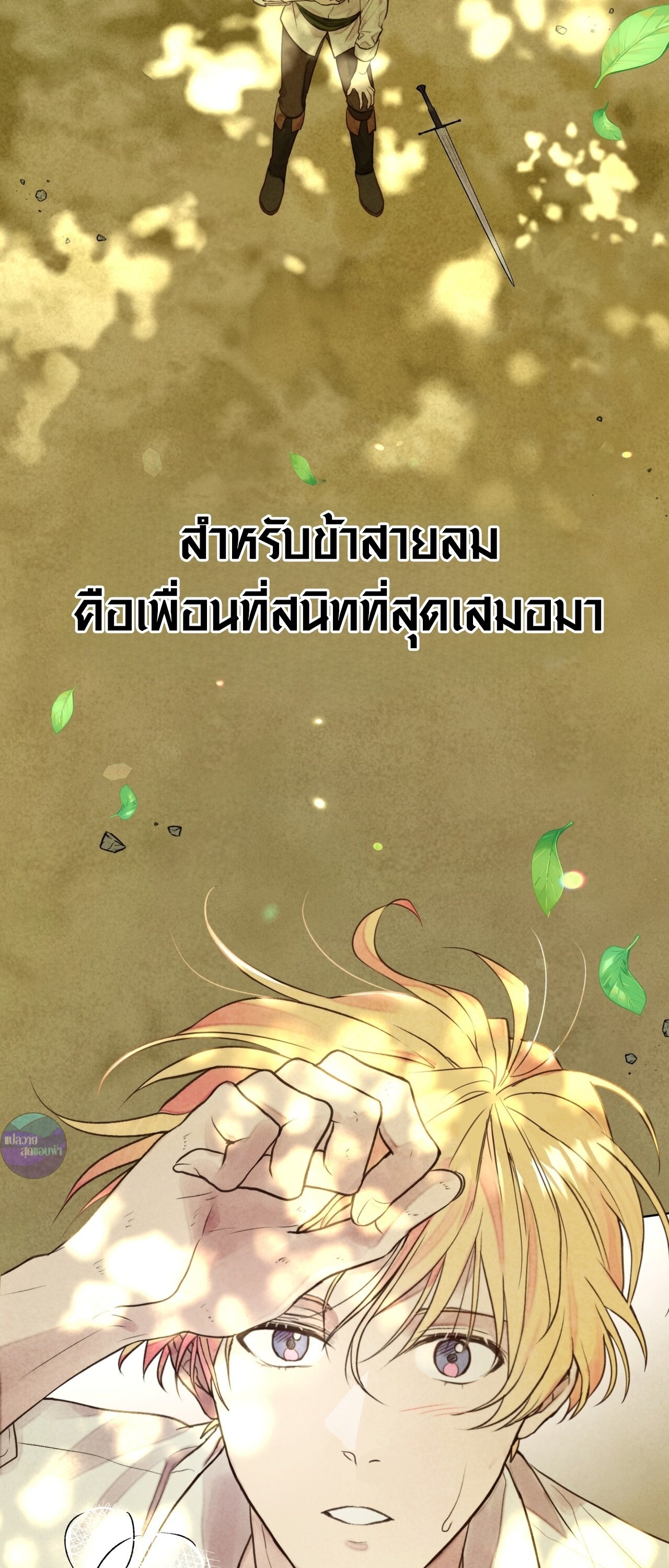 ทุ่งเหมันต์นิรันดร์ ตอนที่ 1 - รูปที่ 2